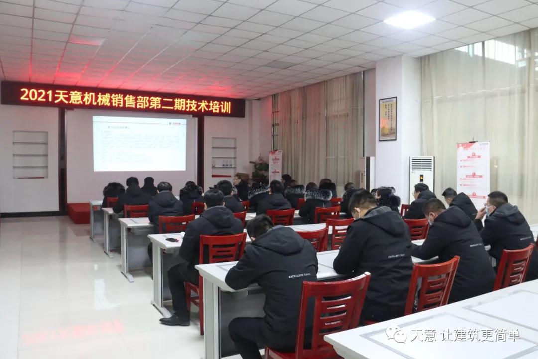 以客戶為中心，一站式服務(wù)丨天意機械開展2021年第二期銷售部培訓(xùn)會