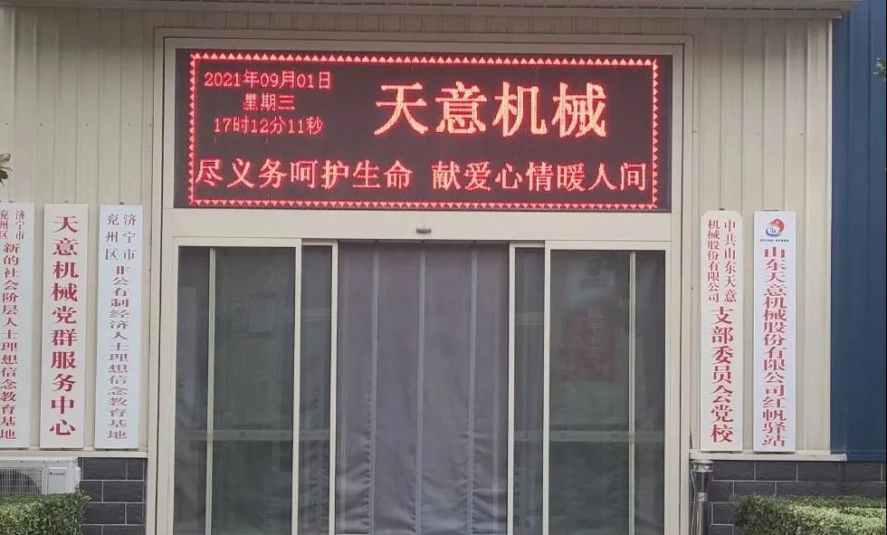 “盡義務呵護生命，獻愛心情暖人間”——天意機械開展無償獻血活動